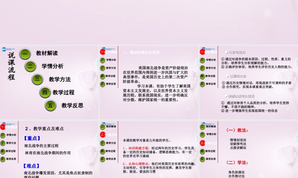 九年级历史上册 第六单元 第18课 美国南北战争说课课件1 新人教版 课件