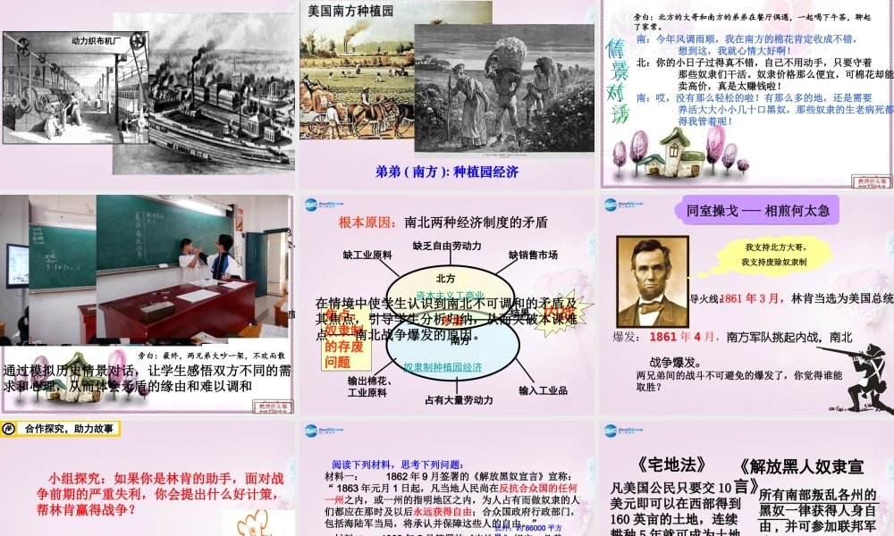 九年级历史上册 第六单元 第18课 美国南北战争说课课件1 新人教版 课件