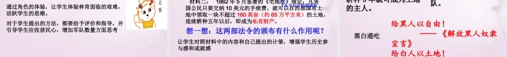 九年级历史上册 第六单元 第18课 美国南北战争说课课件1 新人教版 课件