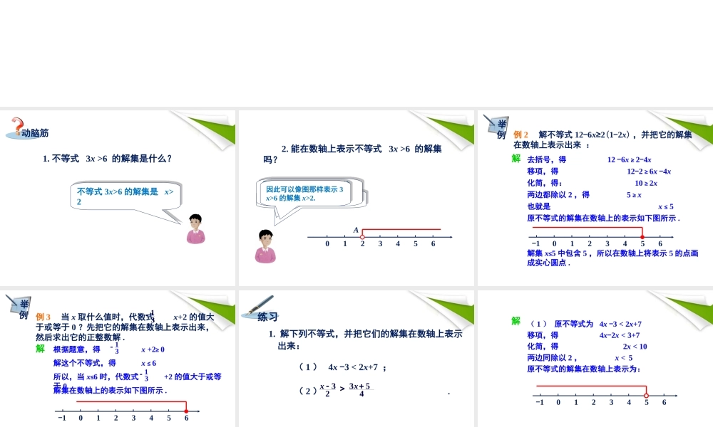 七年级数学 一元一次不等式的解法(2)课件 湘教版 课件