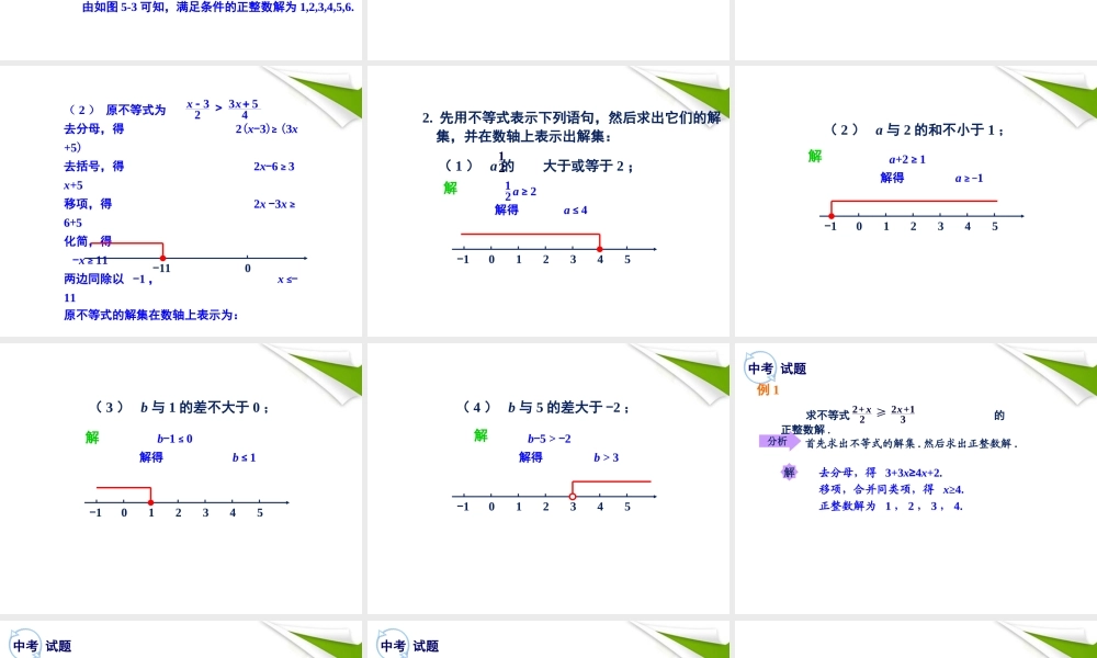 七年级数学 一元一次不等式的解法(2)课件 湘教版 课件