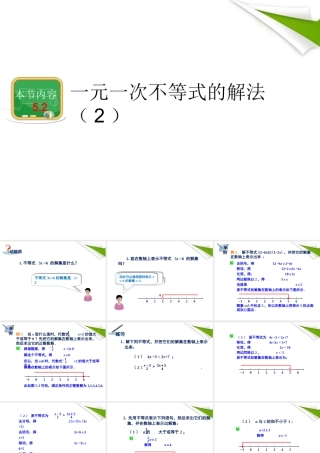 七年级数学 一元一次不等式的解法(2)课件 湘教版 课件