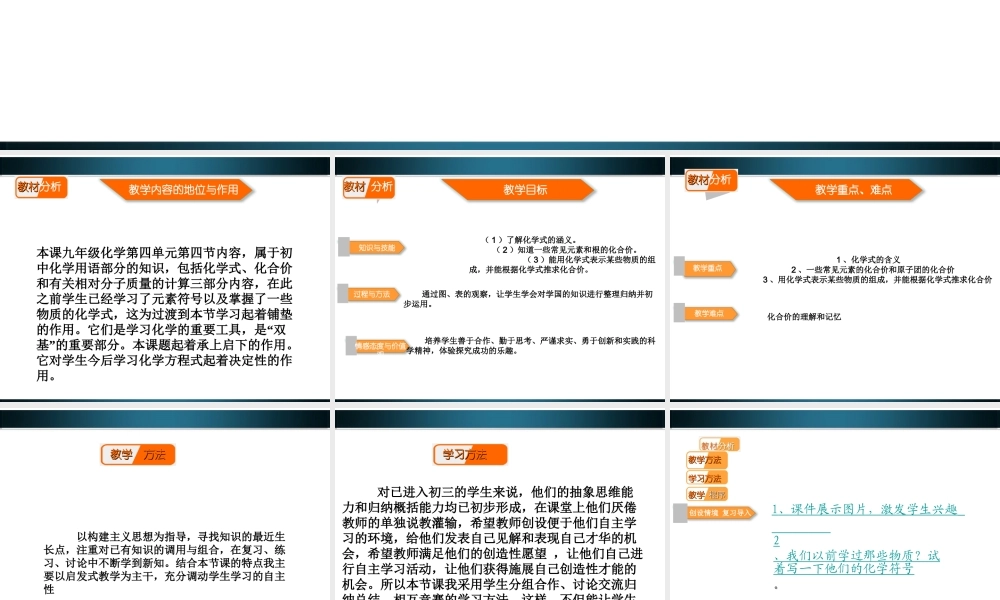 九年级化学上册 44(化学式与化合价)课件 人教新课标版 课件
