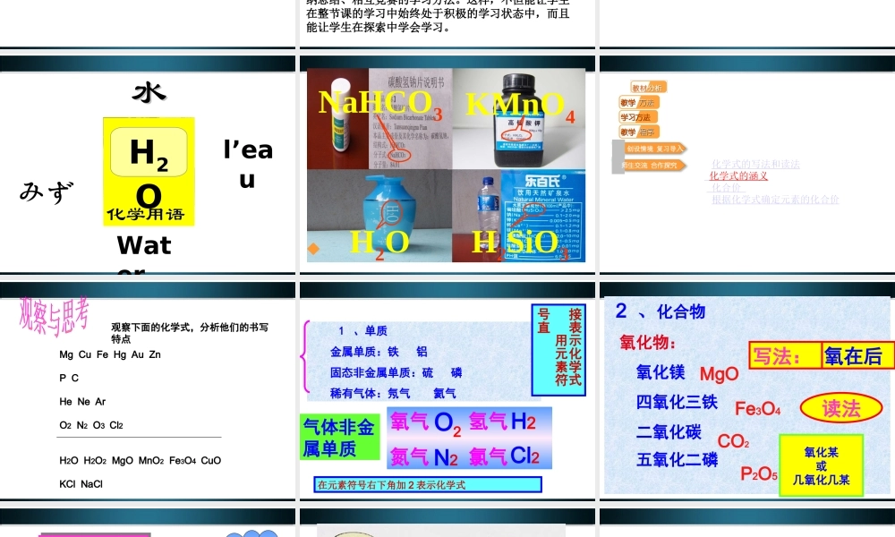 九年级化学上册 44(化学式与化合价)课件 人教新课标版 课件