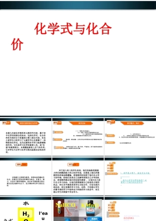 九年级化学上册 44(化学式与化合价)课件 人教新课标版 课件