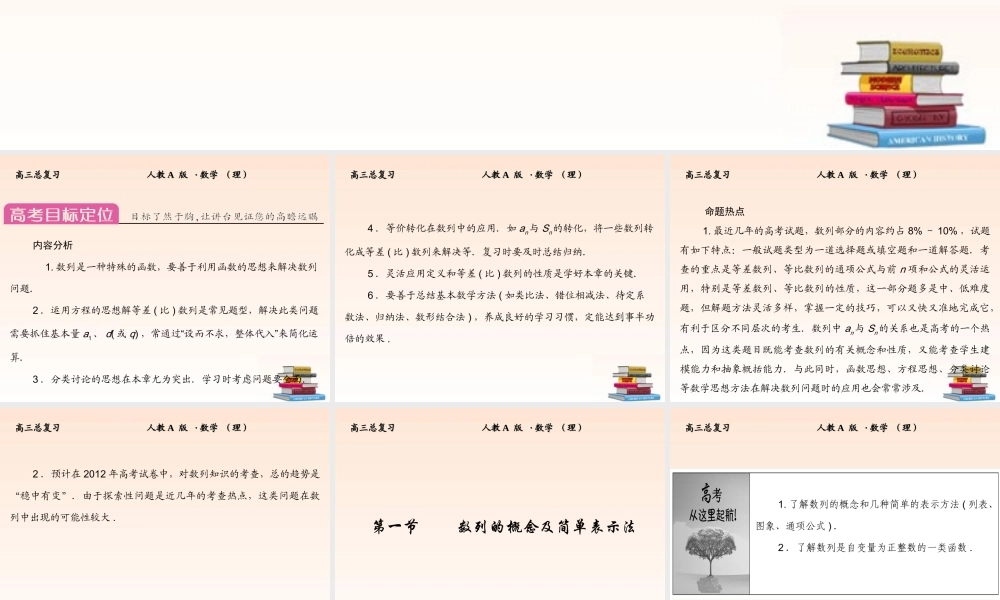 1 数列的概念及简单表示法课件 (理) 新人教A版 课件