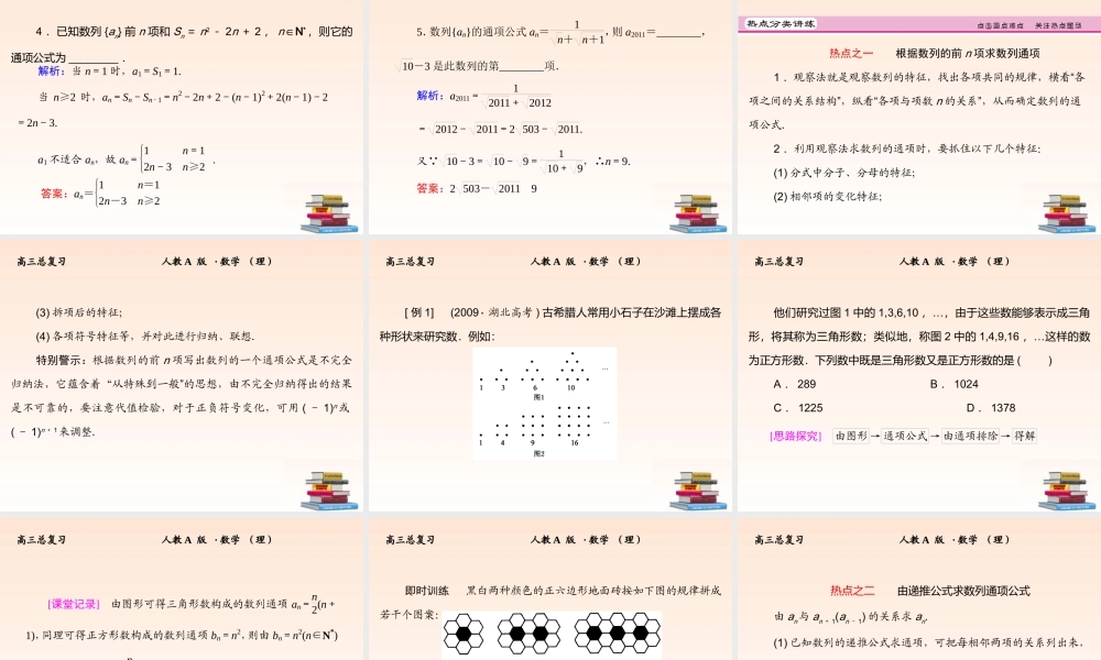 1 数列的概念及简单表示法课件 (理) 新人教A版 课件