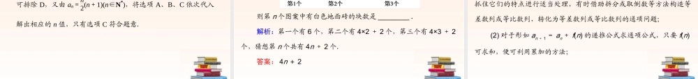 1 数列的概念及简单表示法课件 (理) 新人教A版 课件