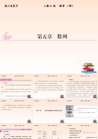 1 数列的概念及简单表示法课件 (理) 新人教A版 课件