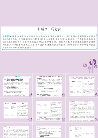中考英语总复习 第二部分 专项语法 高效突破 专题7 形容词课件