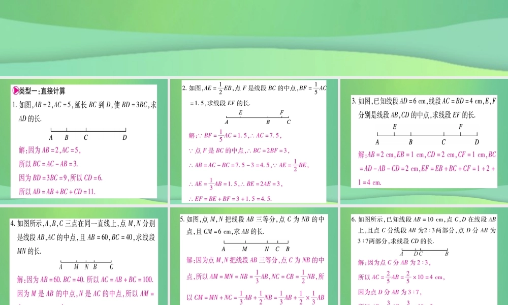 七年级数学上册 小专题(4)线段的计算作业课件 (新版)冀教版 课件