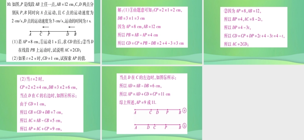 七年级数学上册 小专题(4)线段的计算作业课件 (新版)冀教版 课件