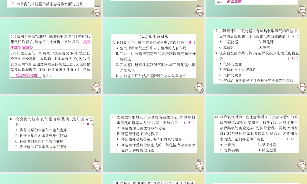 九年级化学上册 小专题2 氧气的性质与抽取课件 (新版)新人教版 课件