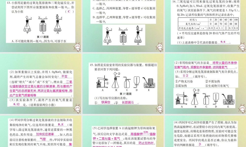 九年级化学上册 小专题2 氧气的性质与抽取课件 (新版)新人教版 课件