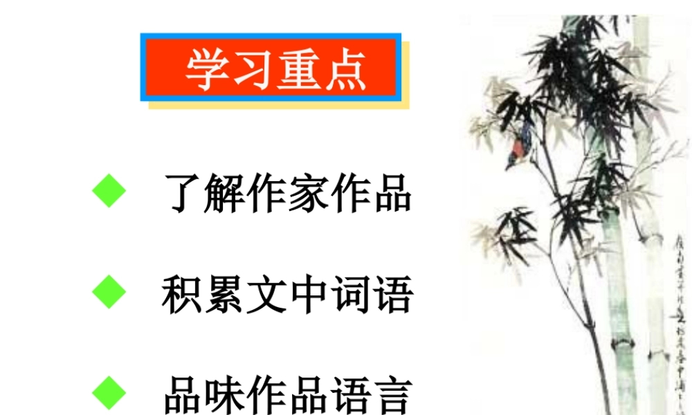 (信客)课件2 八年级语文上册第二单元(信客)课件3套人教版 八年级语文上册第二单元(信客)课件3套人教版