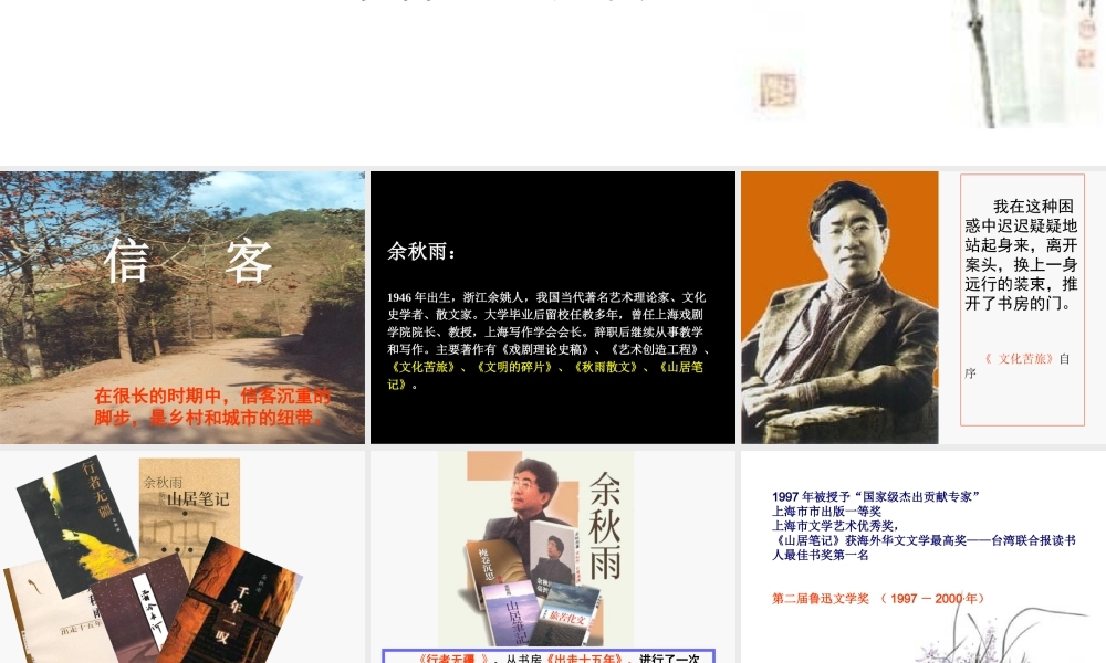 (信客)课件2 八年级语文上册第二单元(信客)课件3套人教版 八年级语文上册第二单元(信客)课件3套人教版