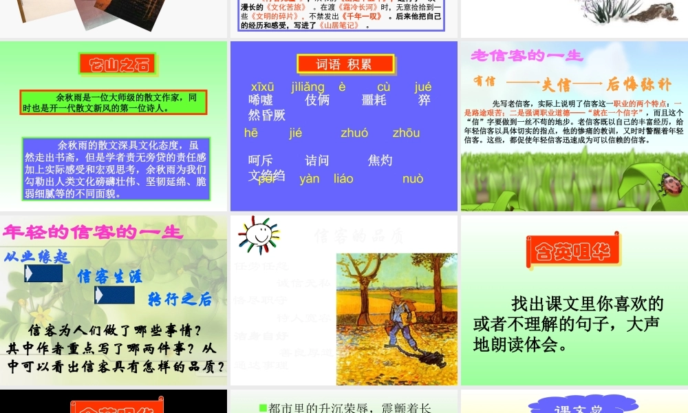 (信客)课件2 八年级语文上册第二单元(信客)课件3套人教版 八年级语文上册第二单元(信客)课件3套人教版