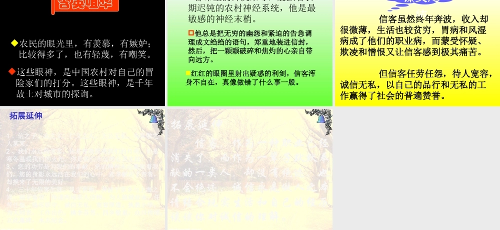 (信客)课件2 八年级语文上册第二单元(信客)课件3套人教版 八年级语文上册第二单元(信客)课件3套人教版