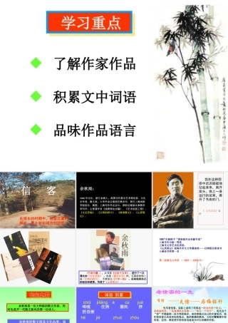 (信客)课件2 八年级语文上册第二单元(信客)课件3套人教版 八年级语文上册第二单元(信客)课件3套人教版