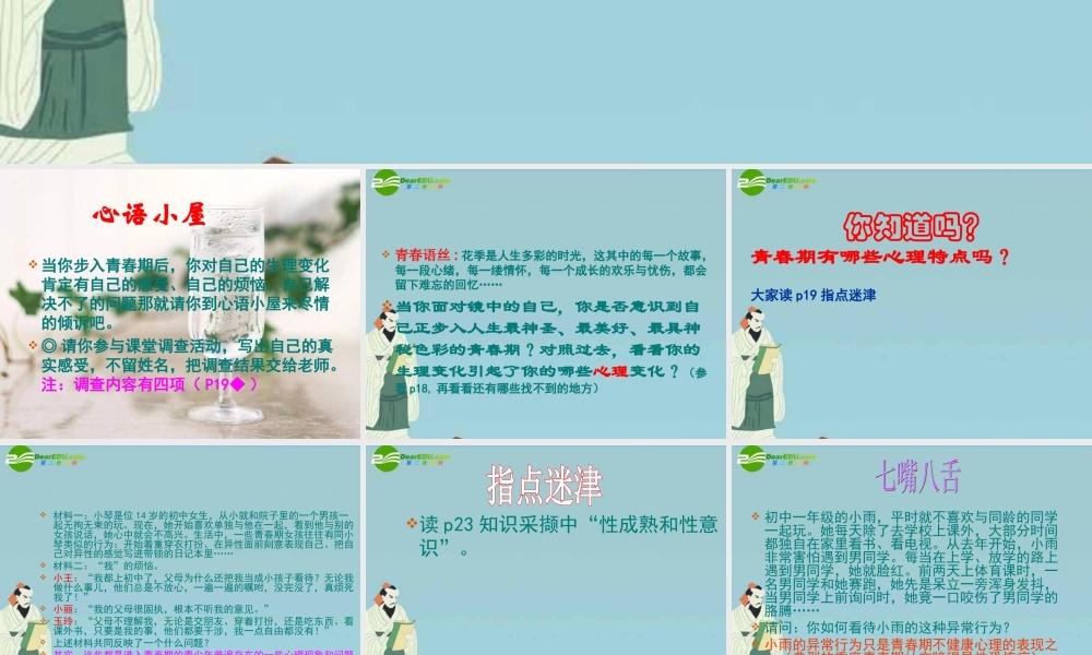 七年级政治上册 第一单元 正确认识自我 第二课时驿动的心1课件 陕教版 课件