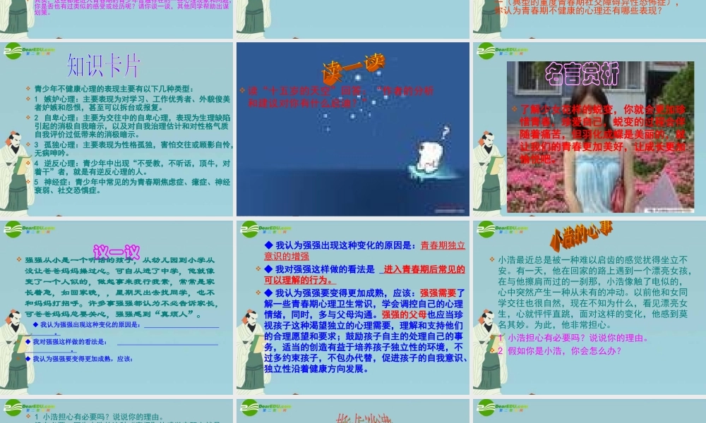 七年级政治上册 第一单元 正确认识自我 第二课时驿动的心1课件 陕教版 课件