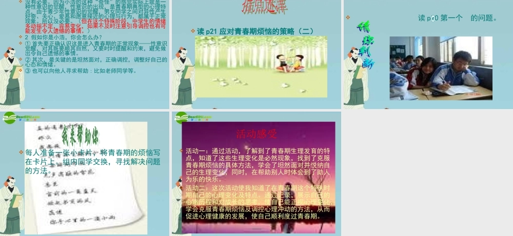 七年级政治上册 第一单元 正确认识自我 第二课时驿动的心1课件 陕教版 课件