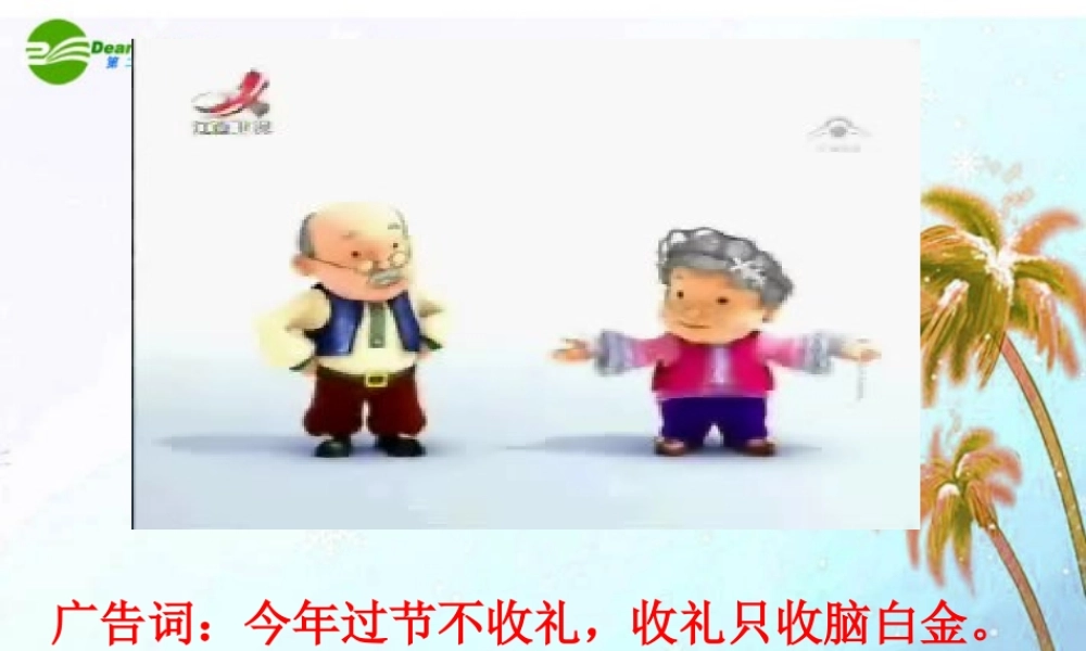 中考语文复习专题课件 病句专题复习 课件