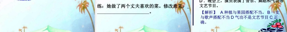 中考语文复习专题课件 病句专题复习 课件