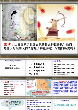 七年级历史上册 第4课 夏、商、西周的兴亡课件 新人教版 课件