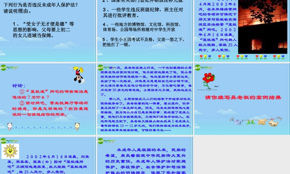 七年级政治下册 特殊的保护，特殊的爱课件 人教新课标版 课件