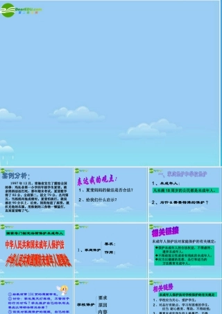 七年级政治下册 特殊的保护，特殊的爱课件 人教新课标版 课件
