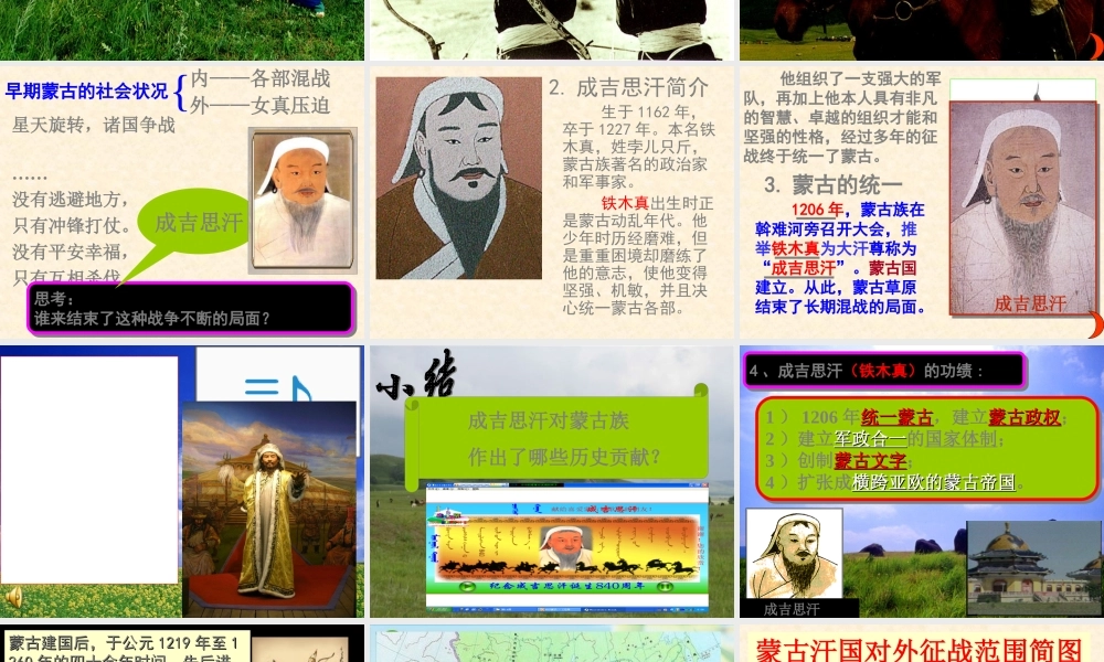 七年级历史下册 3.23(元帝国拓展统一多民族国家基业)课件 北师大版 课件