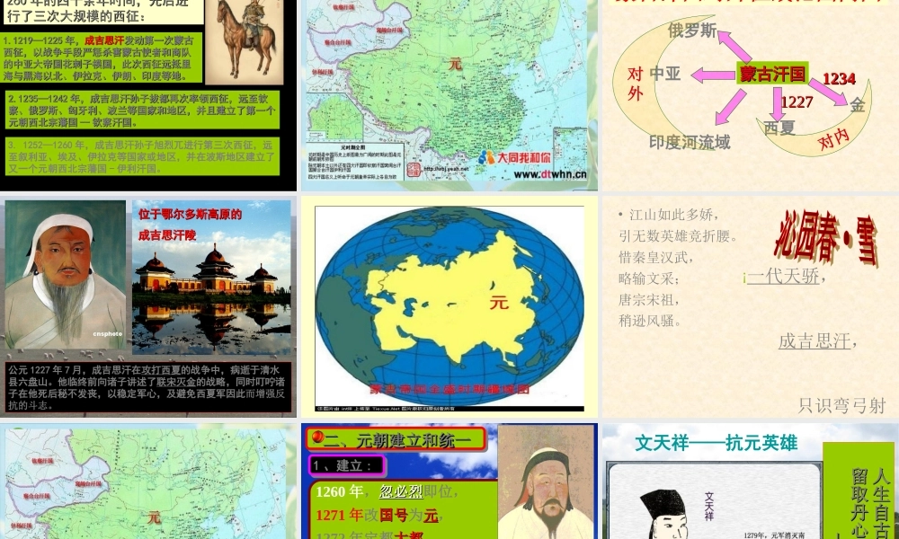 七年级历史下册 3.23(元帝国拓展统一多民族国家基业)课件 北师大版 课件