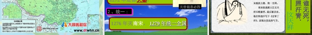 七年级历史下册 3.23(元帝国拓展统一多民族国家基业)课件 北师大版 课件