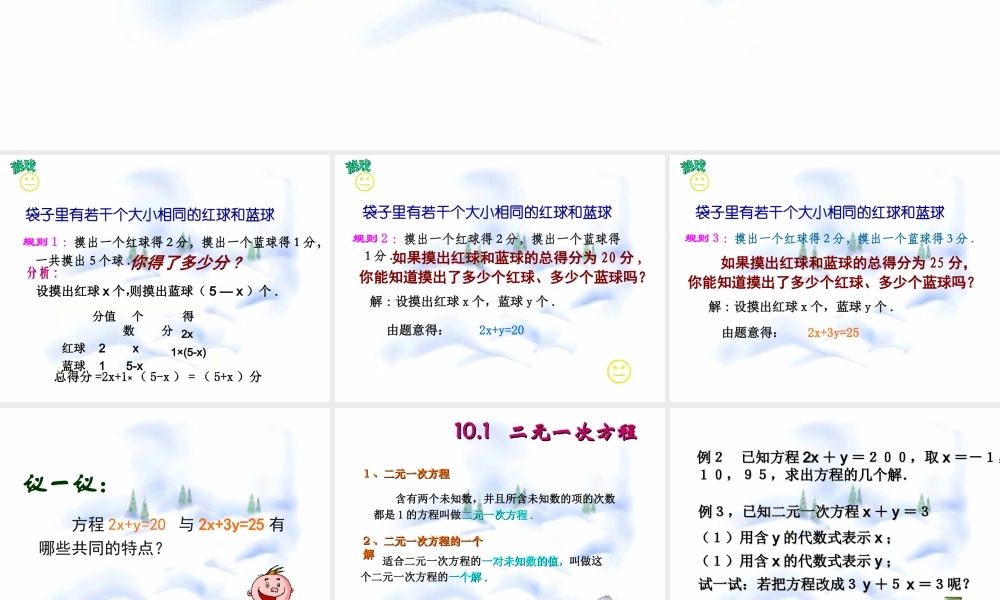 10.1  二元一次方程 七年级第十章 二元一次方程组全套课件 苏科版