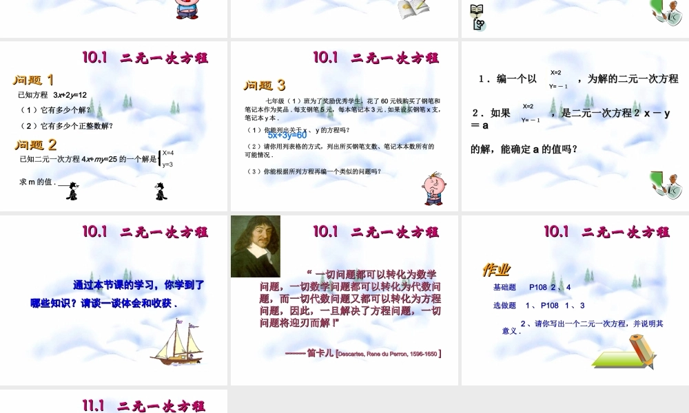 10.1  二元一次方程 七年级第十章 二元一次方程组全套课件 苏科版