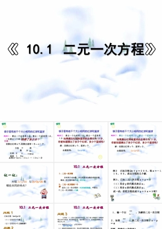 10.1  二元一次方程 七年级第十章 二元一次方程组全套课件 苏科版