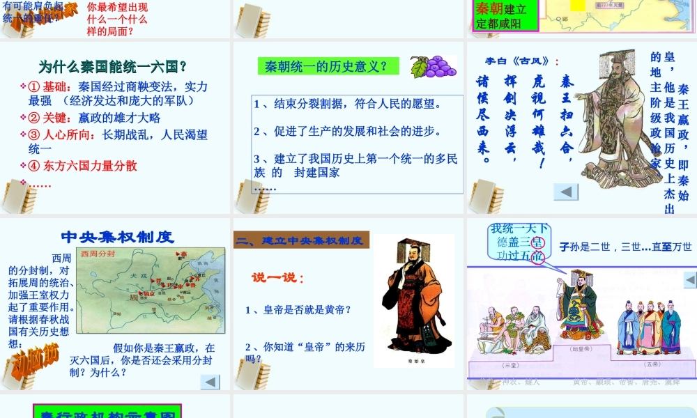 七年级历史上册 3.8((秦的统一)课件 华东师大版 课件