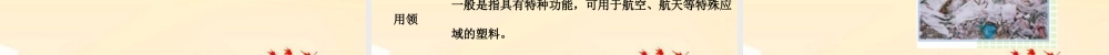 九年级化学 第九章第二节我们周围的塑料 精品课件 粤教版 课件