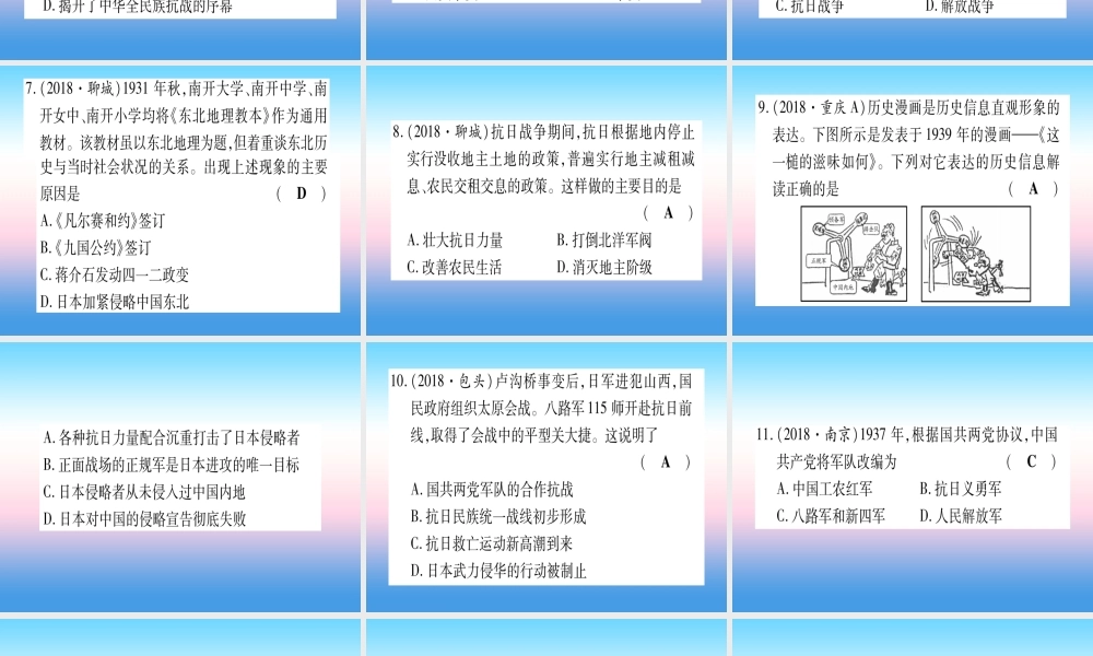 (云南专用)中考历史总复习 第一篇 考点系统复习 板块2 中国近代史 主题四 中华民族的抗日战争(精练)课件