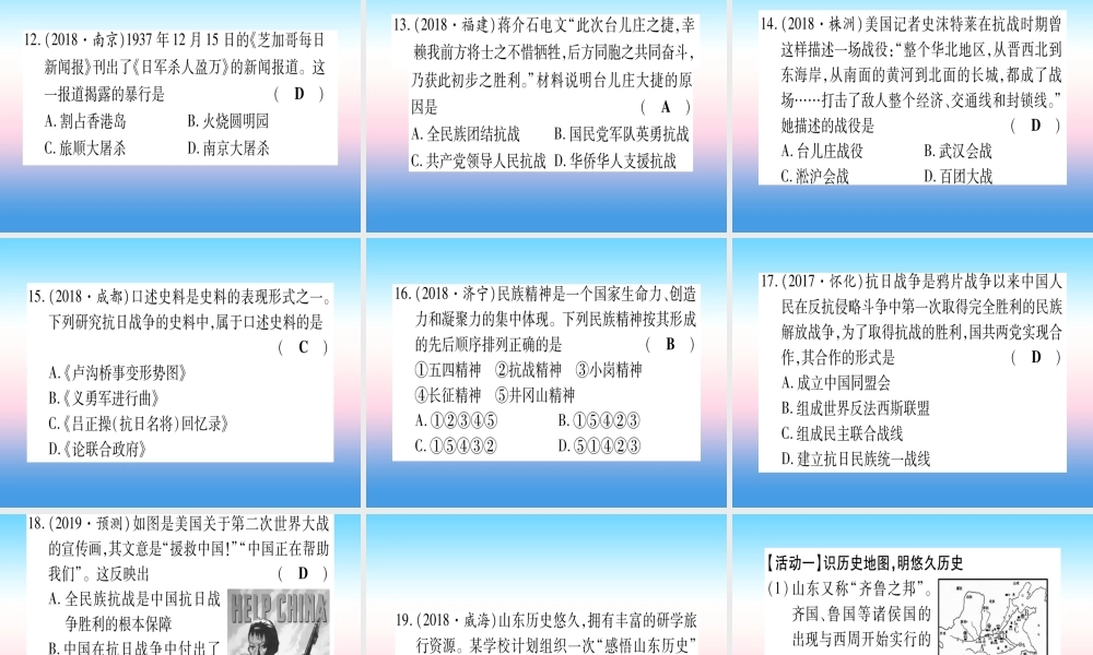 (云南专用)中考历史总复习 第一篇 考点系统复习 板块2 中国近代史 主题四 中华民族的抗日战争(精练)课件