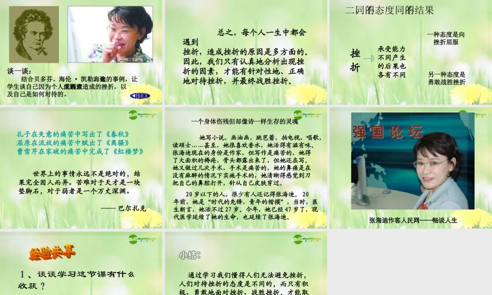 七年级政治下册 让挫折丰富我们的人生课件 人教新课标版 课件