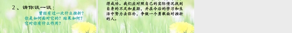 七年级政治下册 让挫折丰富我们的人生课件 人教新课标版 课件