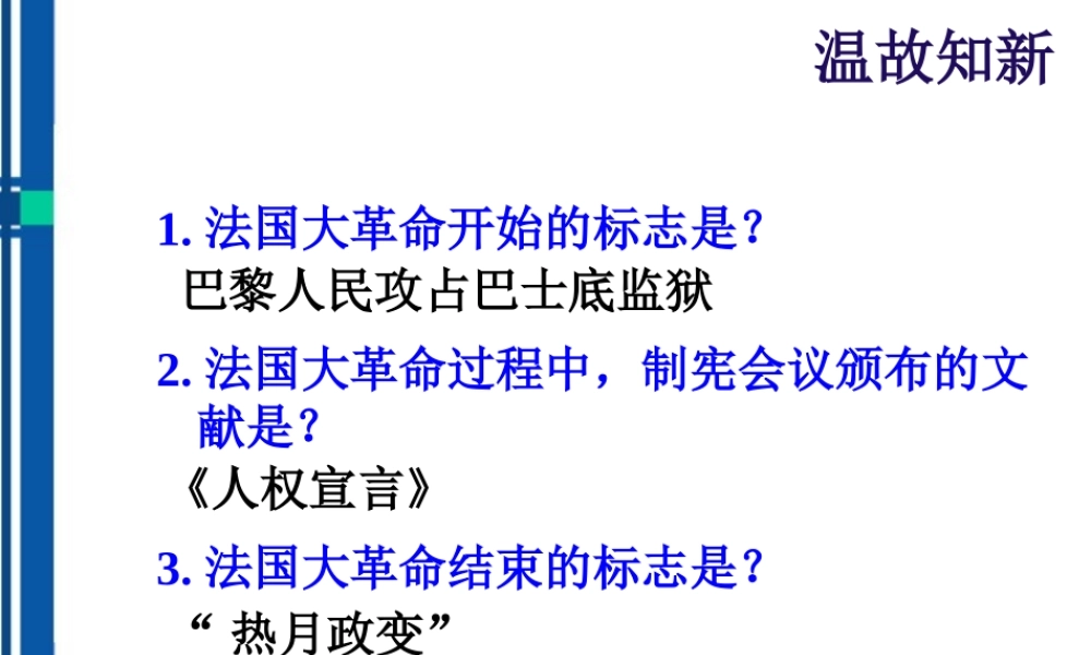 九年级历史上册 第6课 拿破仑的文韬武略精品课件 北师大版 课件