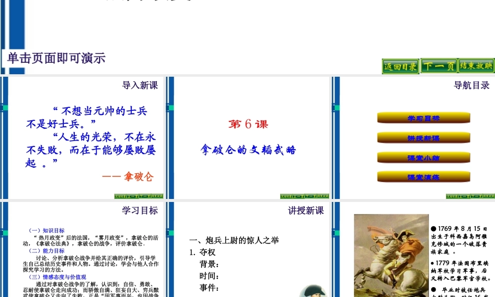 九年级历史上册 第6课 拿破仑的文韬武略精品课件 北师大版 课件