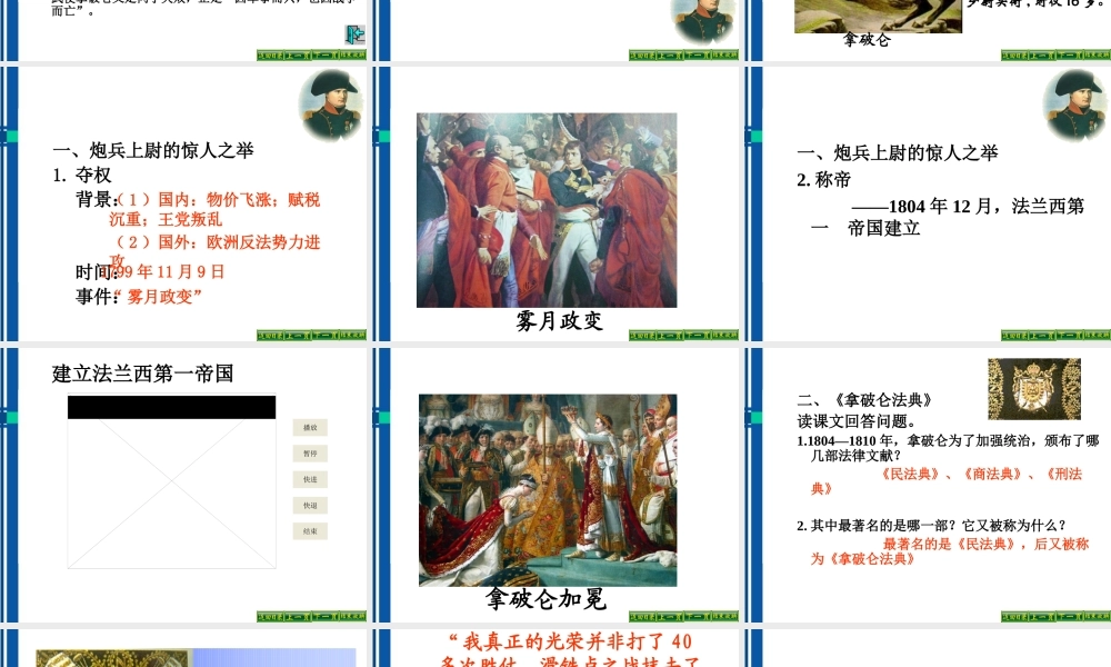 九年级历史上册 第6课 拿破仑的文韬武略精品课件 北师大版 课件