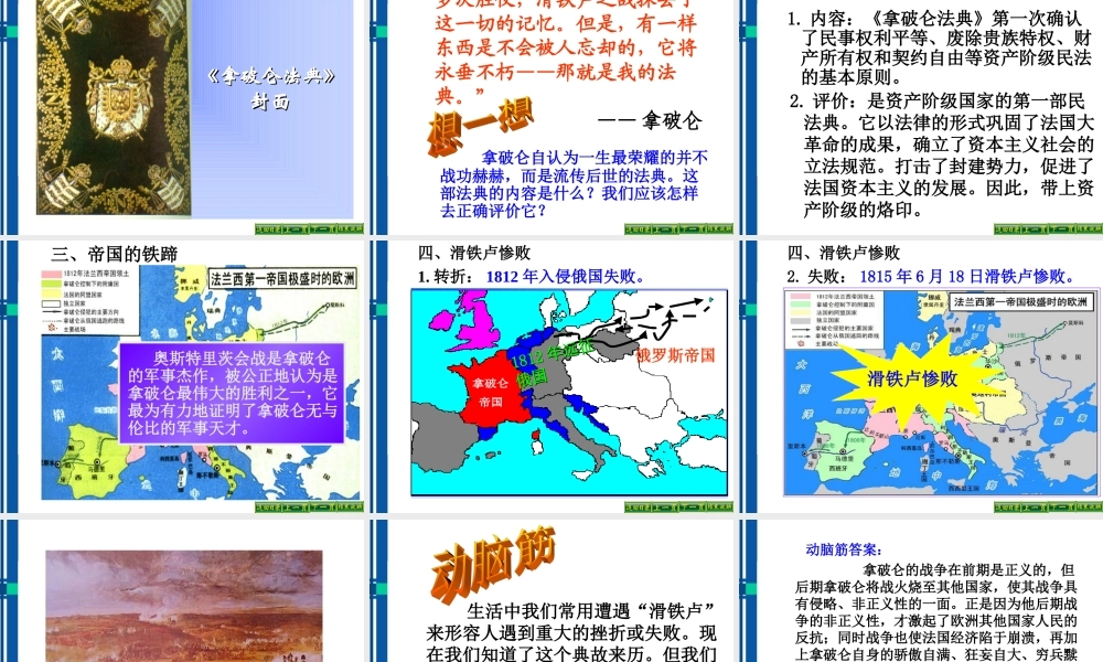 九年级历史上册 第6课 拿破仑的文韬武略精品课件 北师大版 课件