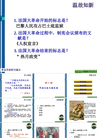 九年级历史上册 第6课 拿破仑的文韬武略精品课件 北师大版 课件