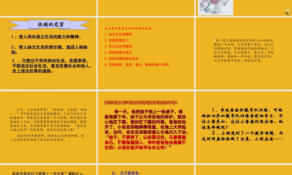 七年级政治下册 第三课(走向自立人生)第二框课件 人教新课标版 课件