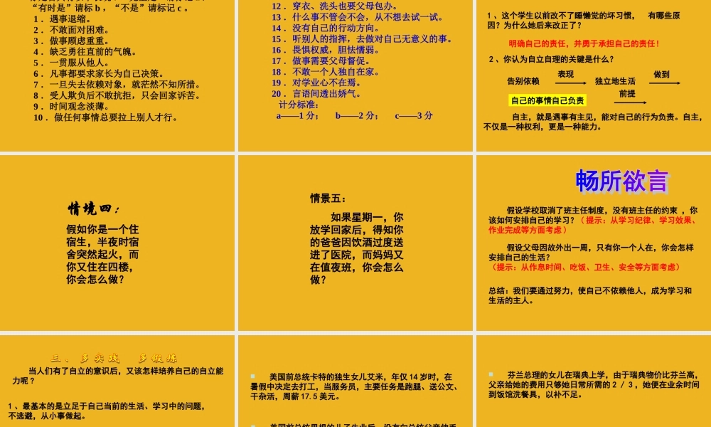 七年级政治下册 第三课(走向自立人生)第二框课件 人教新课标版 课件